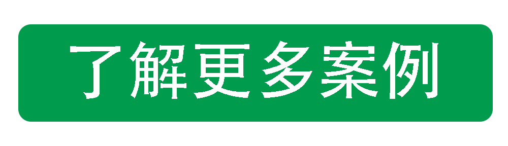 了解（jiě）更多真空清掃機組安（ān）裝案例
